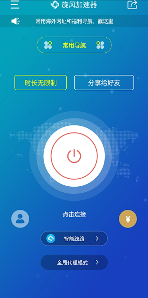 旋风加速噐安卓版android下载效果预览图